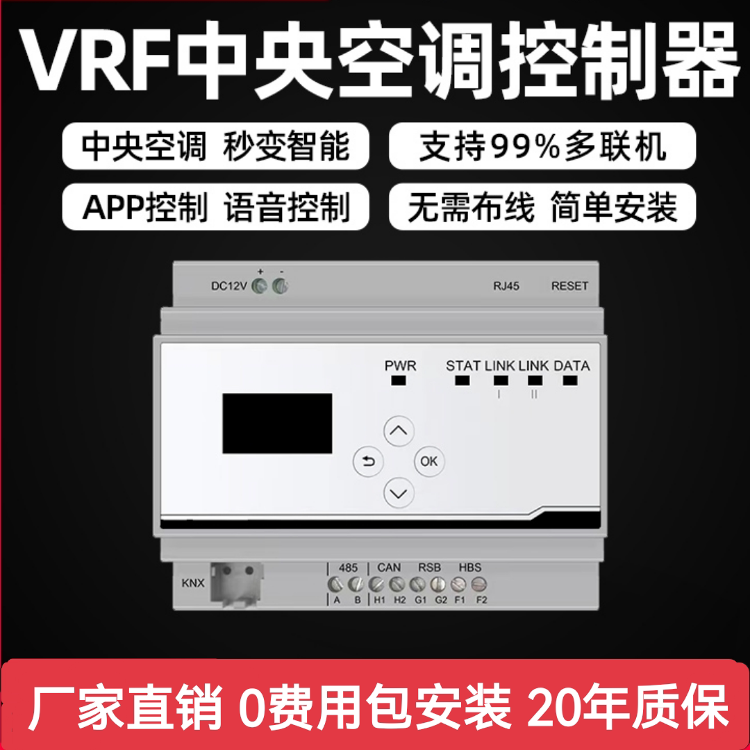中弘VRF中央空调远程控制器智能wifi模块网关手机语音控制场景
