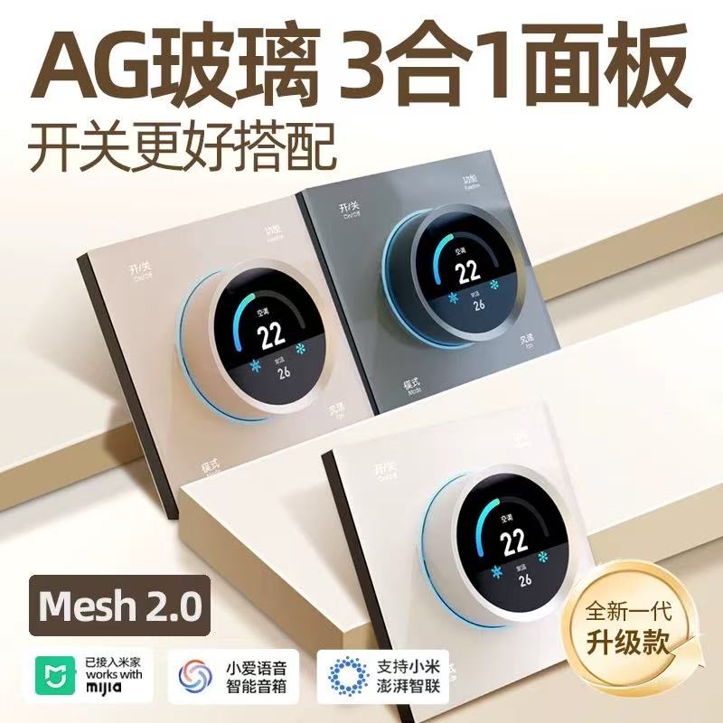 拓凡温控旋钮mesh2.0智能三合一