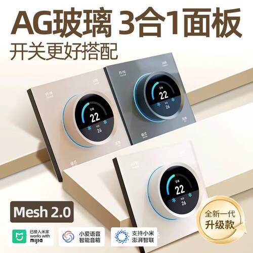 拓凡温控旋钮mesh2.0智能三合一