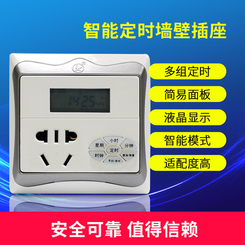 86型墙装接线式定时插座 开关面板自动断电电子时控智能循环促销 - 封面