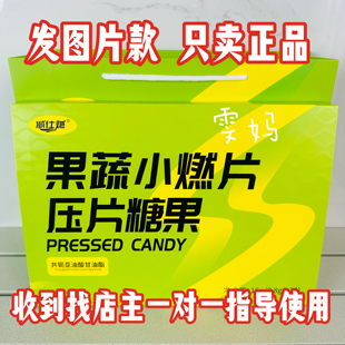 减仕燃果蔬小燃片压片糖果10.0版本升级摇摇杯固体饮料微商同款