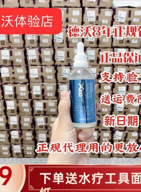 正品 德沃酵母玻尿酸精华液 XEQ原液100ml 补水保湿 纯露水疗面膜