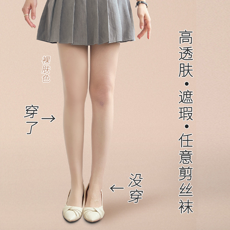 超薄丝袜肤色任意剪防勾性感美肌