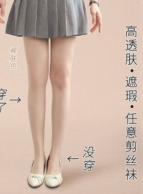 LEGSILK 春夏高透遮瑕0D5D连裤袜超薄任意剪肤色性感美肌防勾丝袜