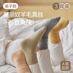 美利奴羊毛真丝亲子无骨直角短袜