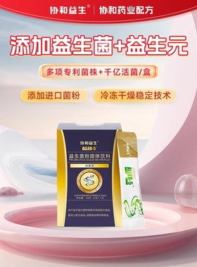 协和益生ALLER5益生菌肠胃益生元肠道舒敏大人成人男女性体质活菌