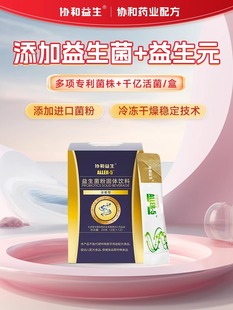 协和益生ALLER5益生菌肠胃益生元肠道舒敏大人成人男女性体质活菌
