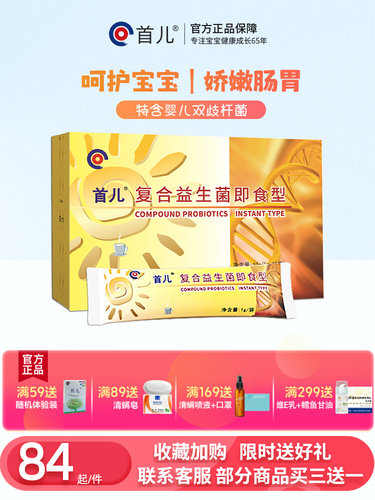 首儿复合益生菌即食型通用调节儿童过敏体质脾胃棒不食积