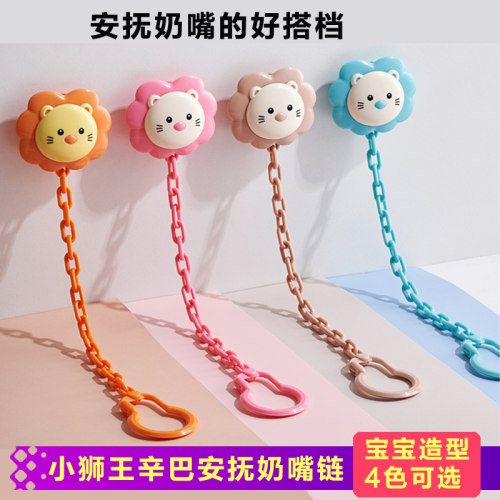 小狮王辛巴安抚奶嘴链宝宝牙胶卡通防掉链夹链婴儿通用奶嘴夹子