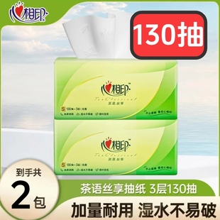 心相印130抽茶語抽紙母嬰干濕可用加量紙巾學生居家宿舍環保紙品