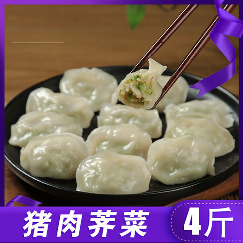 【猪肉荠菜】手工水饺大馅饺子猪肉香菇馅方便韭菜鸡蛋馅早餐煎饺