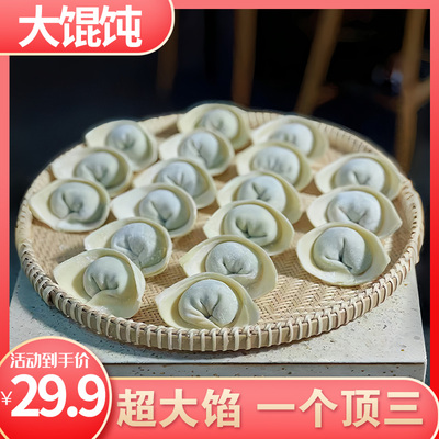 精致生活手工馄饨新鲜精肉整颗虾仁元宝混沌三鲜大馅冷冻速食云吞