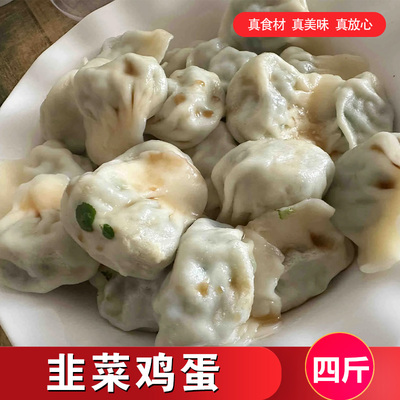 【精工细作-4斤韭菜鸡蛋粉条】水饺4袋白菜豆腐茴香荠菜蒸饺80个