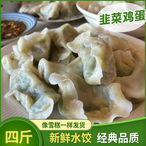 【素-韭菜鸡蛋】4袋白菜豆腐茴香素三鲜饺子荠菜蒸饺4斤80个