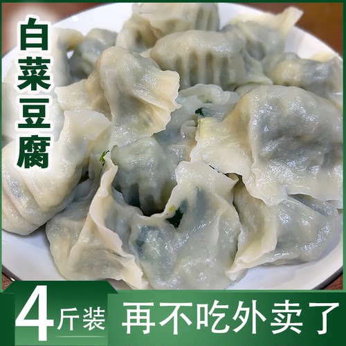 【素-白菜豆腐】4袋韭菜鸡蛋茴香萝卜粉条荠菜蒸饺4斤80个