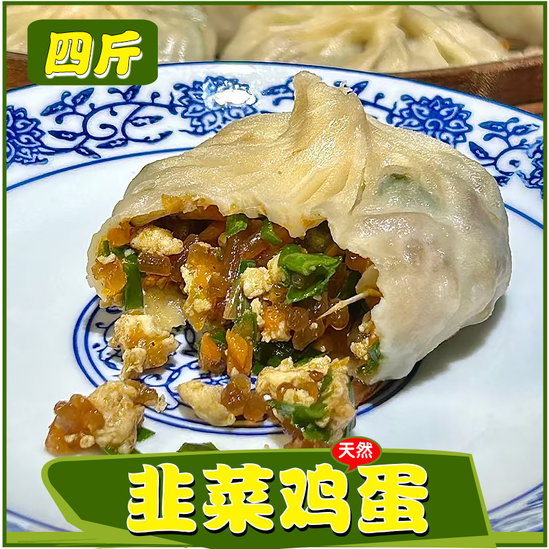 【大馅-韭菜鸡蛋】白菜豆腐茴香素什锦荠菜饺子蒸饺水饺4斤80个