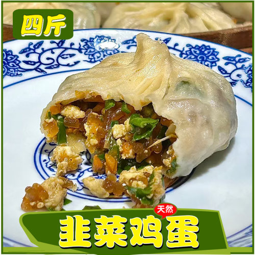 【大馅-韭菜鸡蛋】白菜豆腐茴香素什锦荠菜饺子蒸饺水饺4斤80个