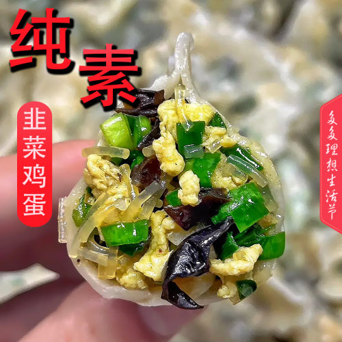 【韭菜鸡蛋粉条】纯素水饺4袋白菜豆腐茴香素三鲜荠菜蒸饺4斤80个