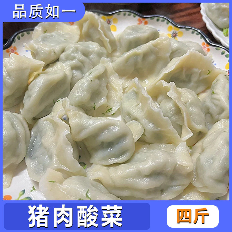 【品质如一-猪肉酸菜】水饺饺子香菇茴香韭菜白菜荠菜茴香芹菜4斤