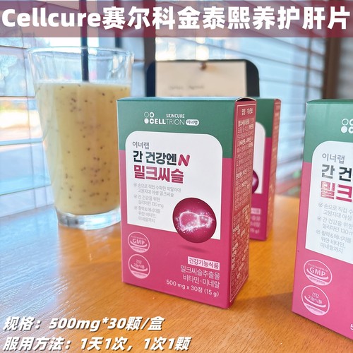 海外直邮赛尔科养护肝片