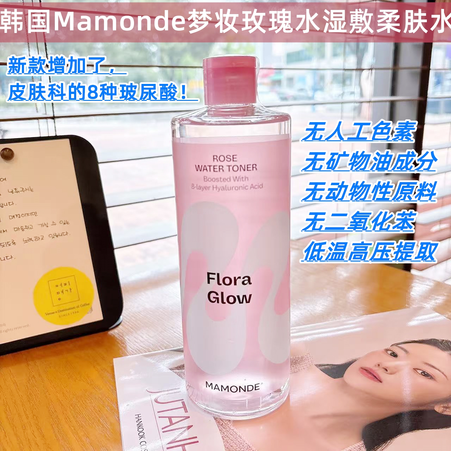 梦妆韩国直邮镇定保湿玫瑰水