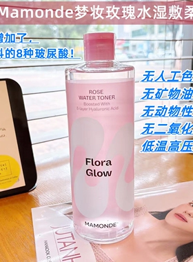 海外直邮韩国Mamonde梦妆玫瑰水湿敷柔肤水温和保湿补水滋润500ml