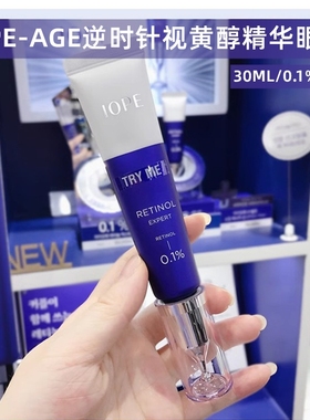 海外直邮韩国IOPE亦博逆时针视黄醇精华眼霜抗皱淡纹保湿提拉紧致