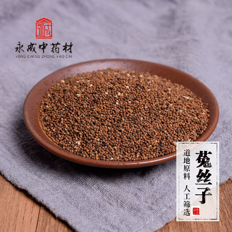 永成中药材 内蒙古野生菟丝子 兔丝子茶 50g  泡酒料 中草药大全