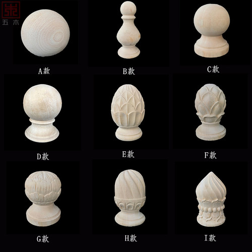 五木东阳欧式橡胶木或榉木圆球