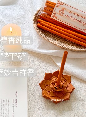 “妙善吉祥”不丹天然檀香沉香藏香粗香安神助眠净化空气香薰线香