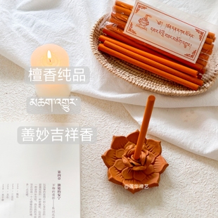 “妙善吉祥”不丹天然檀香沉香藏香粗香安神助眠净化空气香薰线香