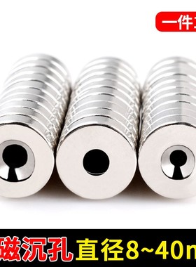 带孔磁铁强磁圆形超强磁钢强力高强吸铁石钕铁硼稀土磁石吸铁定制