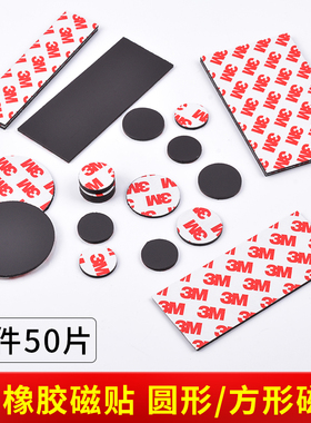 强力磁吸贴片背胶软磁贴圆形长条形带磁性黑板贴教学磁力贴冰箱贴