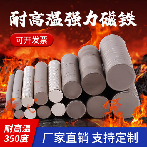 耐高温磁铁圆形钐钴强磁高强度350度耐热吸铁石烤箱锅炉强力磁铁