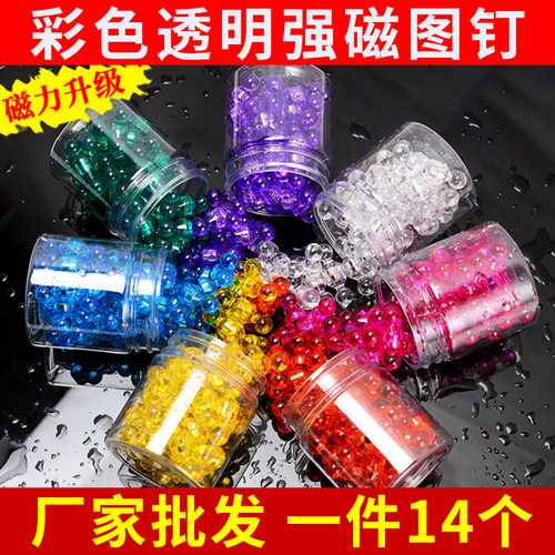 图钉黑板圆形彩色强力贴透明磁铁