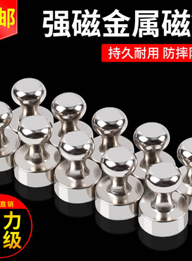 强力磁铁金属磁钉黑板白板磁吸固定器吸铁石强磁磁扣圆形磁性图钉