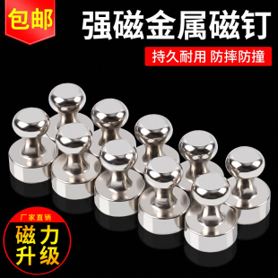 强力磁铁金属磁钉黑板白板磁吸固定器吸铁石强磁磁扣圆形磁性图钉
