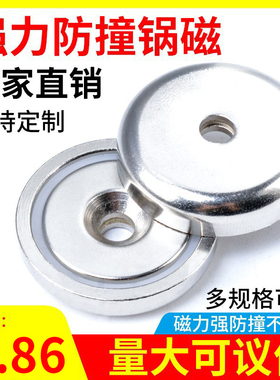 强力圆形带孔磁铁防撞磁石强磁铁高强力永磁钕磁铁锅磁吸铁石磁钢