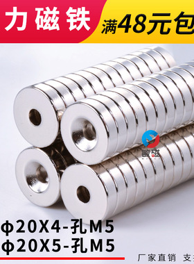 强力20*4磁铁强磁超强钕铁硼磁石钢铁片小圆形吸铁石带孔20X5带孔