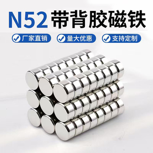 N52圆形带背胶超强力磁铁迷你小吸铁石超薄强磁铁贴片吧唧冰箱贴