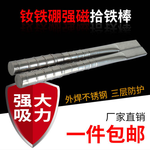 扁头吸铁棒超强吸力磁力棒吸铁磁棒强磁棒强力圆头铁屑清理磁铁棒
