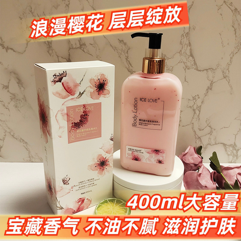 樱花滋润香氛身体乳持久留香