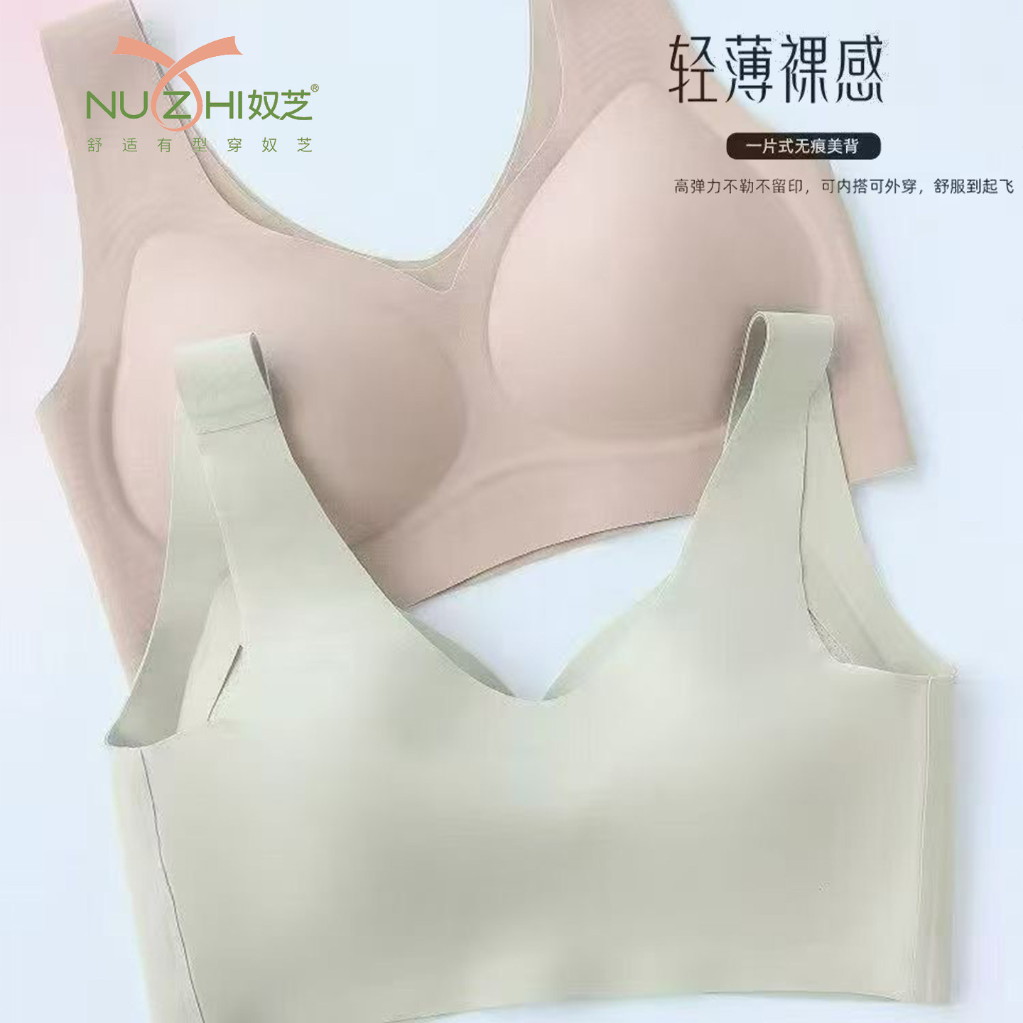 奴芝无痕薄款背心式文胸运动内衣