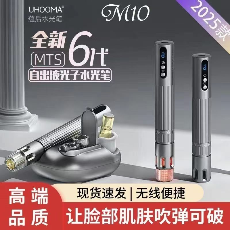 M10微晶笔NK水光导入仪