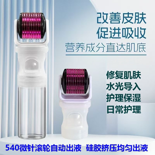 540微针滚轮硅胶挤压自动出液MTS浅导导入中胚层浅导美容修复护理