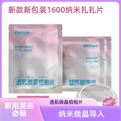 纳米微晶拍拍片微针1064扎扎片