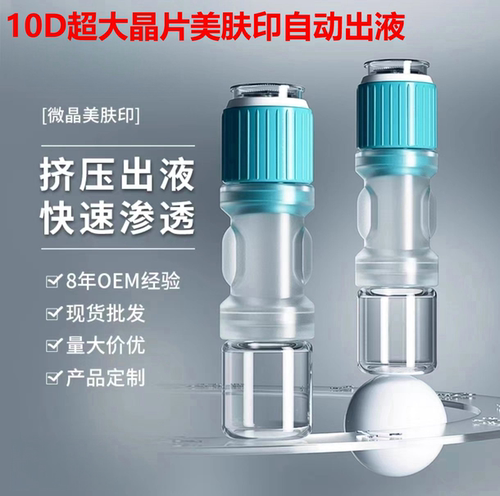 10D高晶美肤印微晶美肤仪自动出