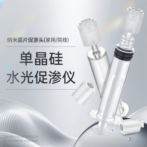 纳米微晶导入仪家用水光导入仪辅助针管式水光促渗纳米晶片美容仪