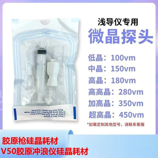 V50胶原冲浪仪纳米微晶导入仪高晶头耗材配件电动胶原探头微晶头