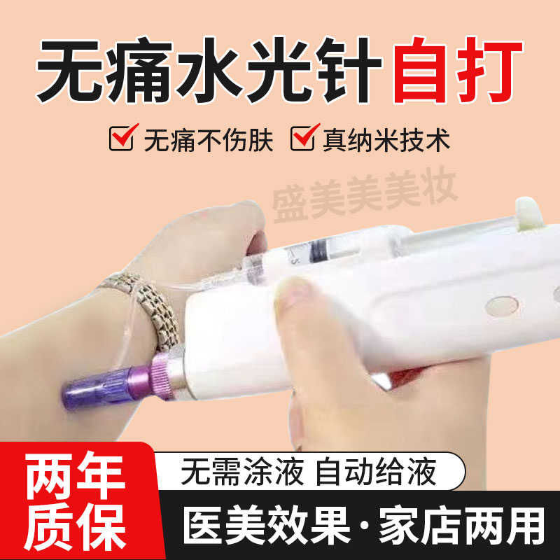 纳米微针水光枪电动微晶出水导入仪器中胚补水溶斑痘坑美容院家用